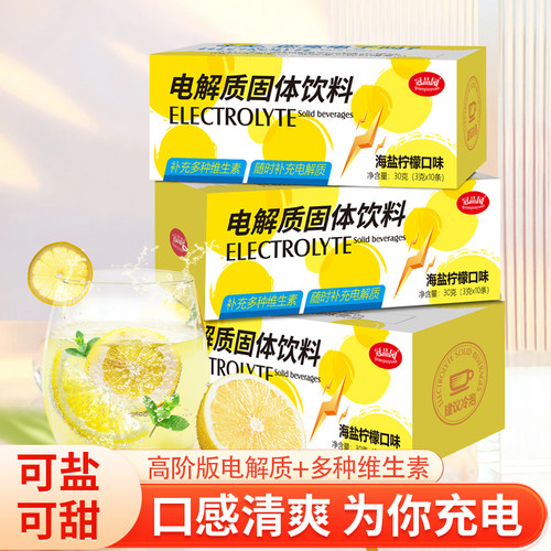 冠品园电解质冲剂水分饮料
