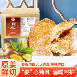冠品园红糖姜片姜糖片古法正宗沂蒙手工老辣泡水零食果干