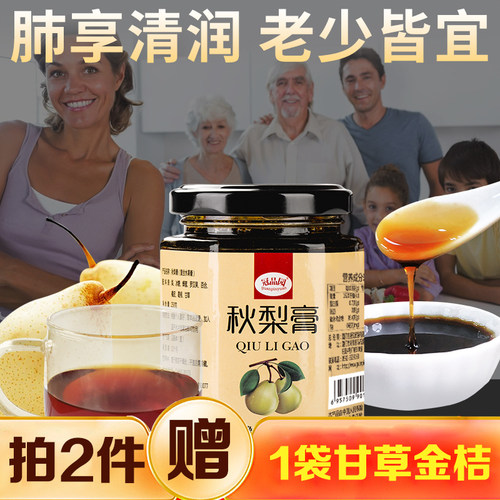 冠品园秋梨膏止咳化痰生津润肺