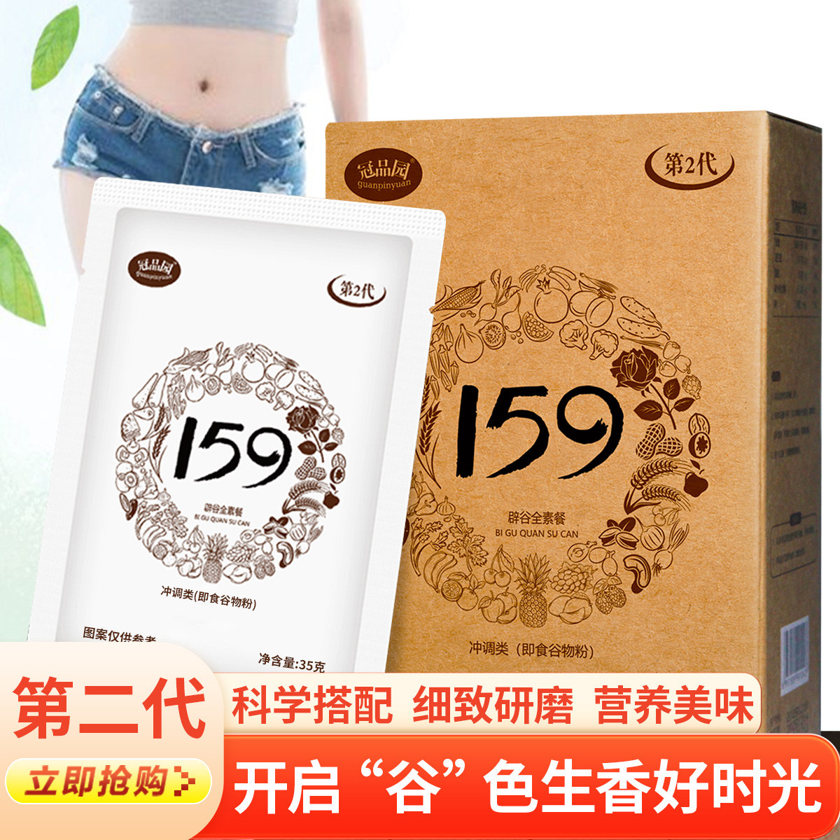 冠品园159素食饱腹代餐粉正品官网旗舰辟谷粗粮营养五谷杂粮粥