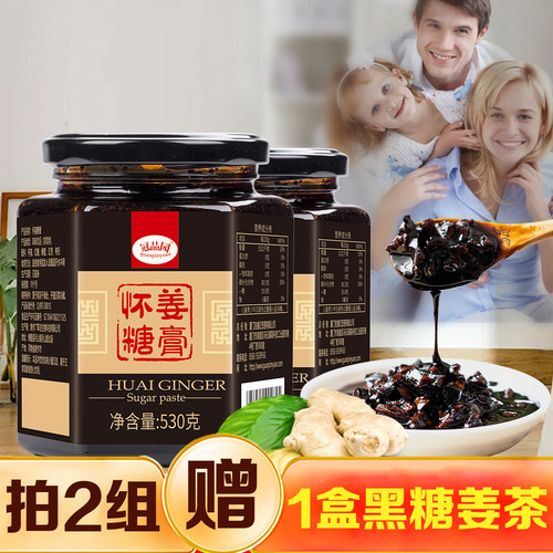 2瓶冠品园姜枣膏怀姜糖膏黑红茶