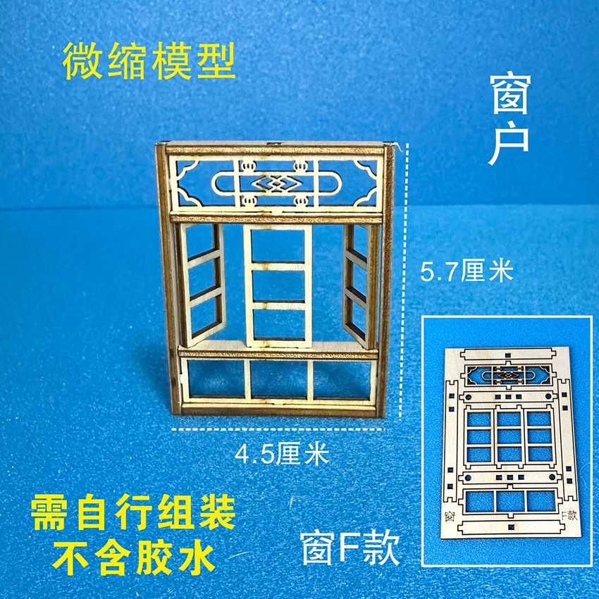微缩场景沙盘木质窗户门长凳椅子儿童手办拼装家具半成品毕业设计
