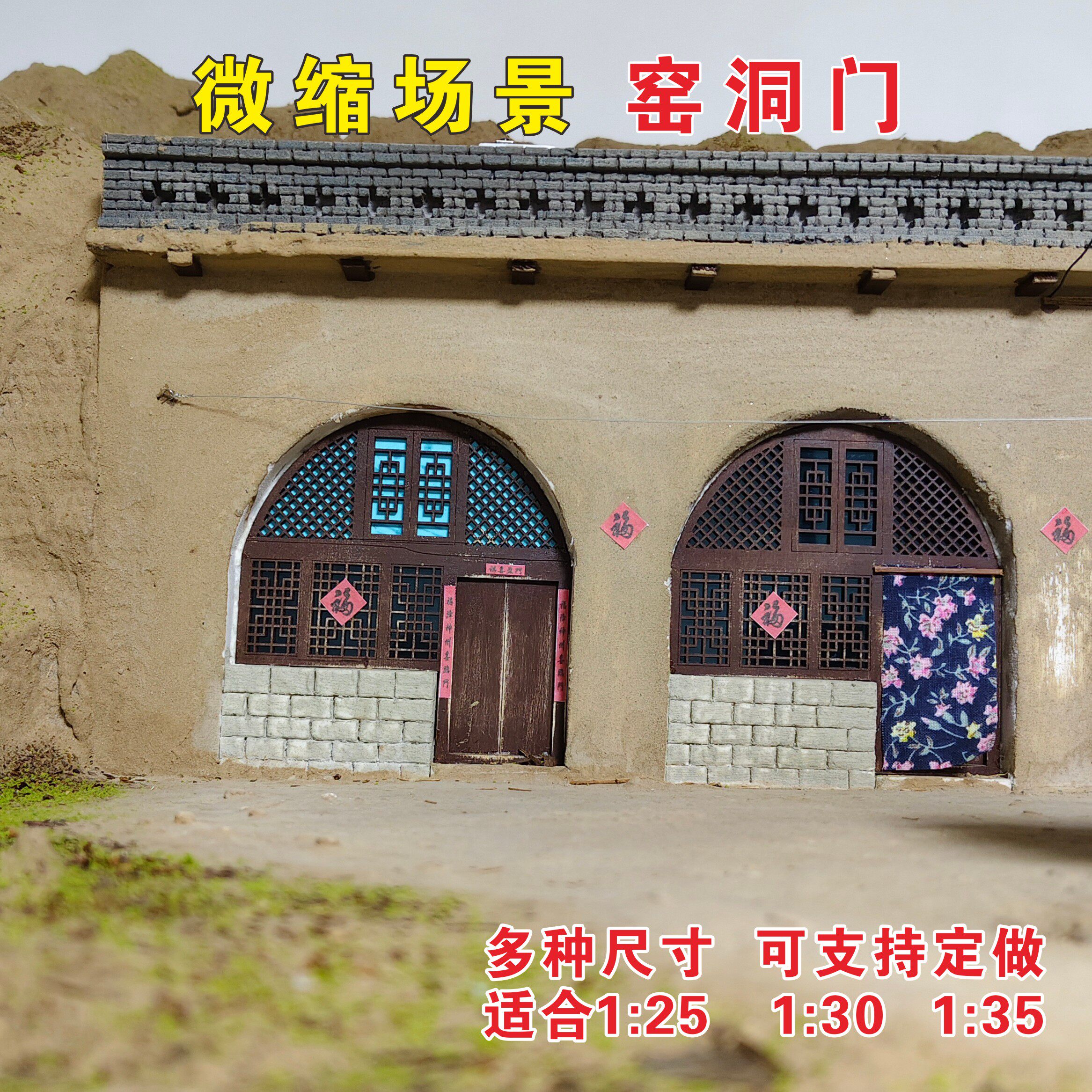 微缩场景老房子模型窑洞门窗户摆件沙盘DIY组装毕业设计材料