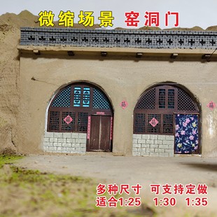 微缩场景老房子模型窑洞门窗户摆件沙盘DIY组装毕业设计材料