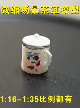 微缩场景复古搪瓷茶缸模型