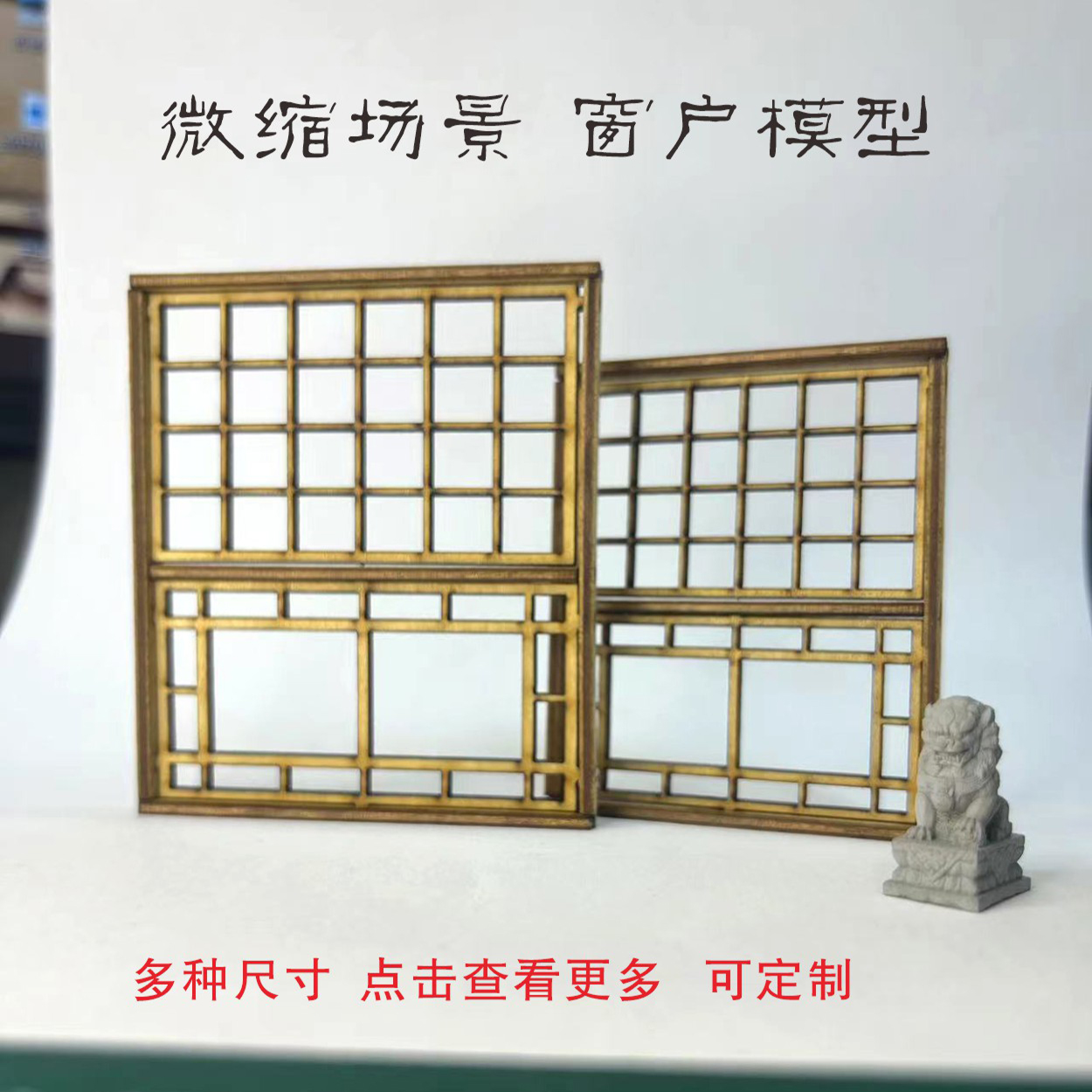 微缩模型古建筑沙盘建筑中式木质门窗户四合院手办拼装毕业设计