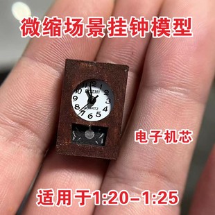 微缩场景1/20/25复古老式年代感迷你挂钟钟表大钟模型手办