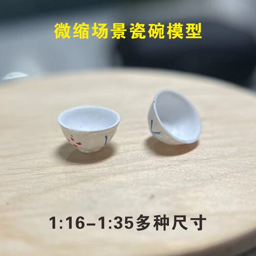 微缩场景1/16/20/25/30/35复古老式年代感迷你瓷饭碗壶模型摆件