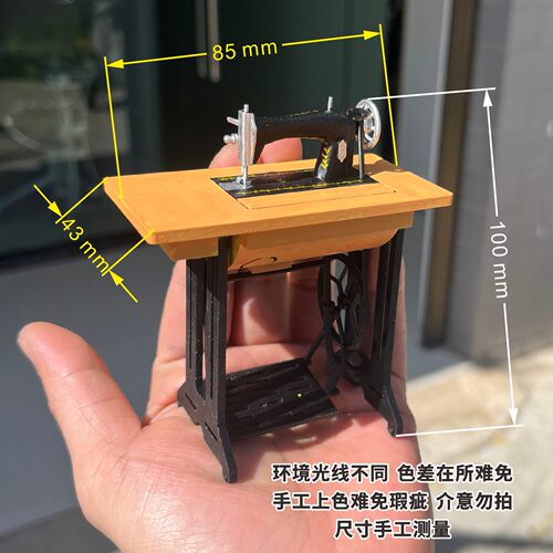 微缩场景观手办1/12老式怀旧复古迷你缝纫机模型摆件手办情怀