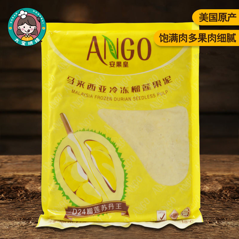 烘焙原料 马来西亚进口安果皇冷冻榴莲泥 苏丹王D24榴莲泥1KG