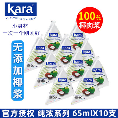 印尼进口佳乐纯正椰浆65ml*10小包Kara高浓度椰汁西米露咖喱原料