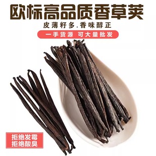 马达加斯加 香草荚 进口香草条豆荚 烘焙原料云尼拿枝