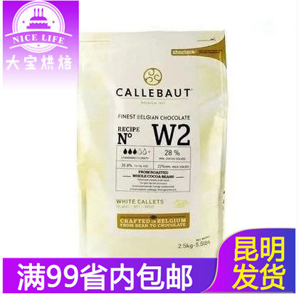 比利时进口嘉利宝白巧克力豆28�llebaut巧克力粒2.5kg