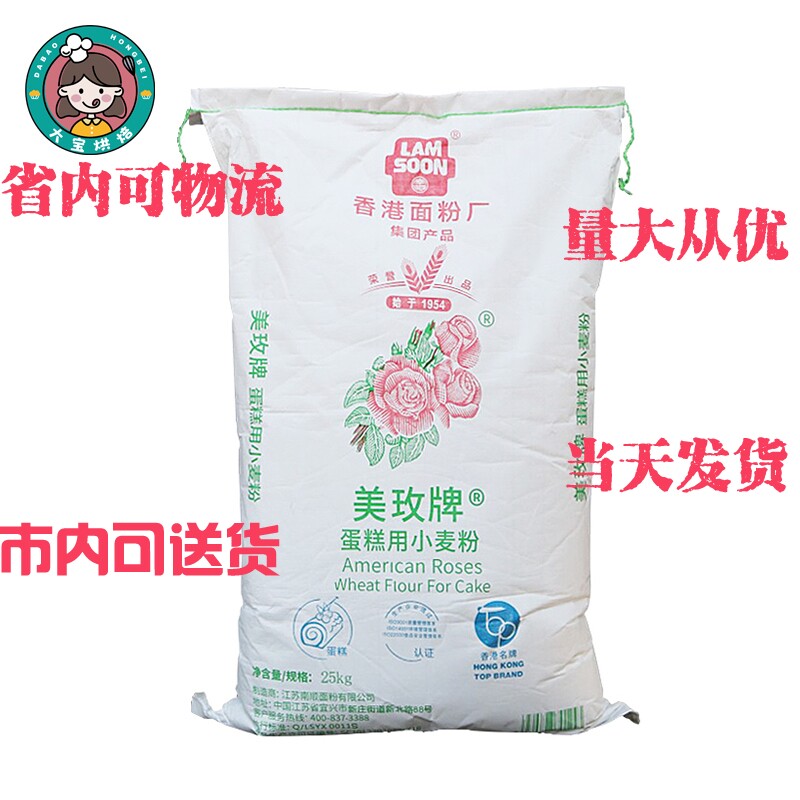 昆明烘焙 美玫低筋面粉美枚蛋糕糕点烘焙25KG