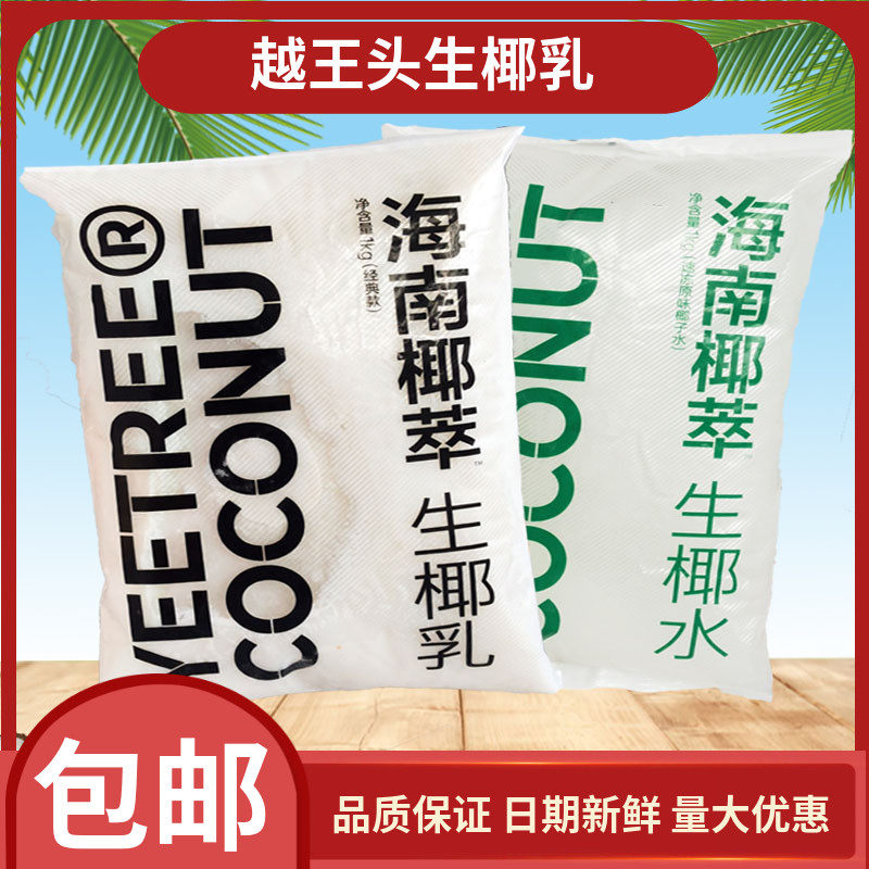 越王头冷冻生椰乳椰汁生椰奶萃生打椰子水咖啡奶茶店烘焙原料包邮