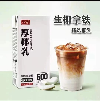 椰奶mini椰浆生椰乳拿铁