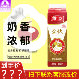 烘焙原料植物甜味淡奶油稀奶油鲜奶油植脂甜奶油蛋糕裱花907g