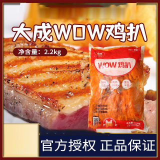 大成wow鸡扒生鲜冷冻商用 2.2kg 鸡胸肉煎蒸鸡扒炸鸡排冷冻半成品