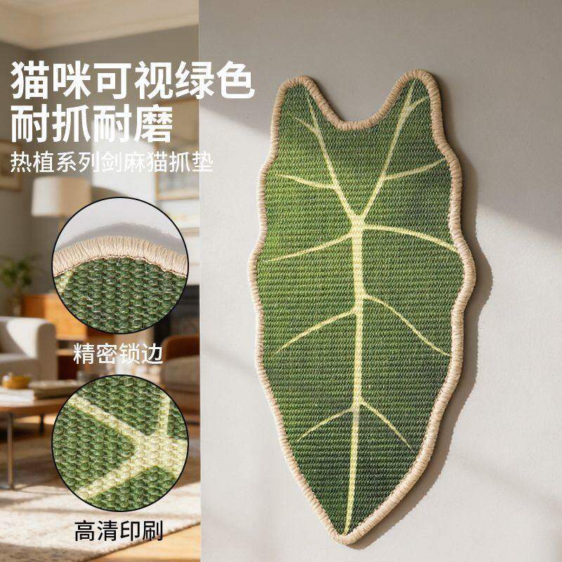 天然剑麻树叶造型猫抓板可贴墙耐抓耐磨猫玩具猫咪磨爪不掉屑神器