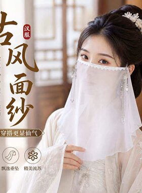 面纱女遮脸仙气风汉服古风挂耳流苏遮脸防晒古代遮面配饰面罩面帘