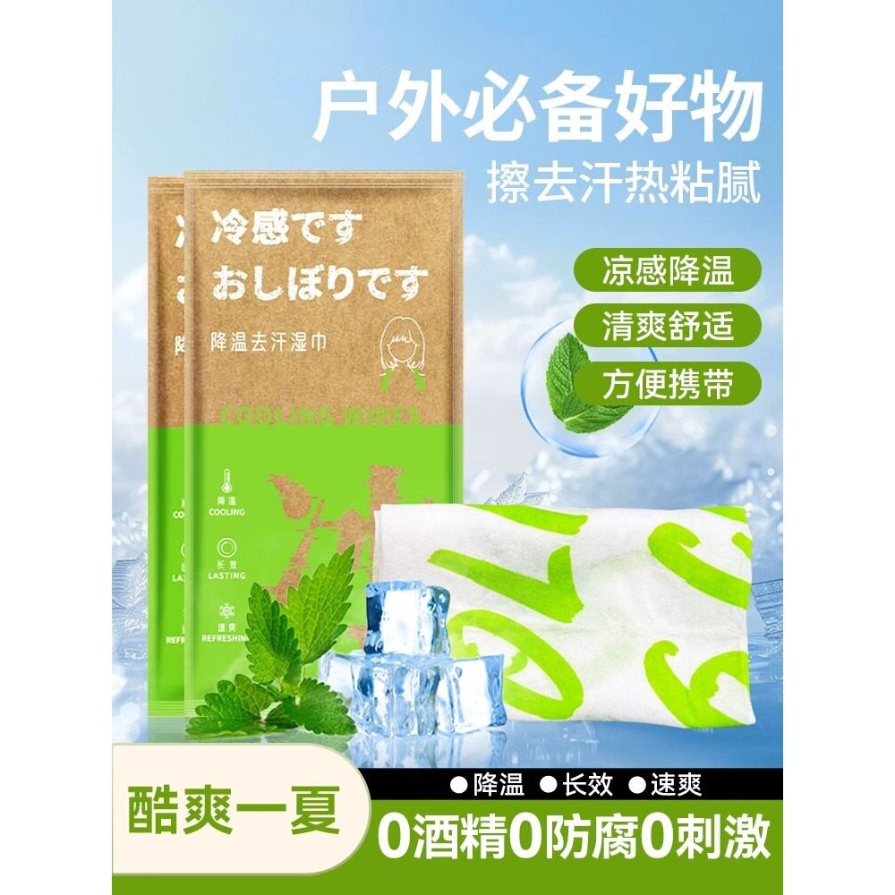 降温冰巾湿巾冰感去汗薄荷毛巾运动户外军训学生防暑清凉神器防晒
