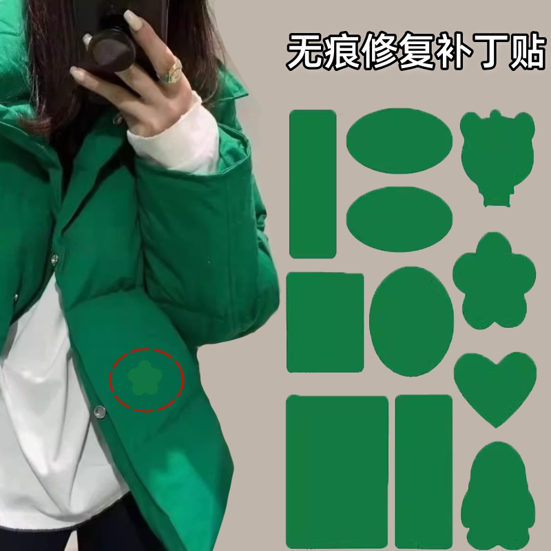 绿色补丁贴羽绒服破了修补贴自粘免缝无痕款布贴可水洗遮丑修复贴