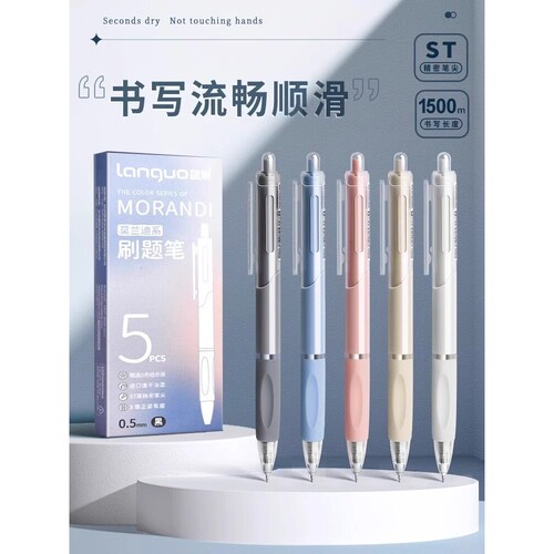 ST刷题笔专用高颜值速干按动中性笔学生用考试笔顺滑0.5笔芯黑色