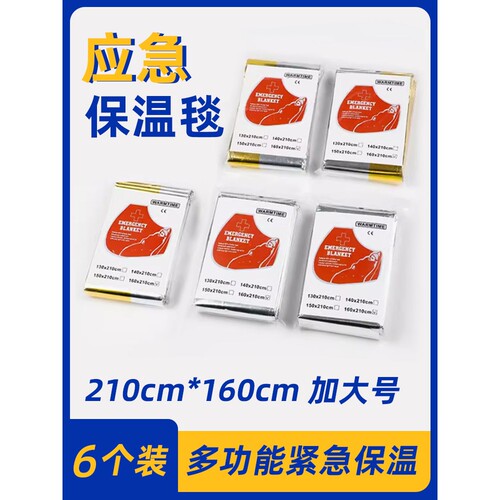 保温毯户外应急雨衣野外保暖锡纸毯反光铝箔求生旗舰店便携急救毯