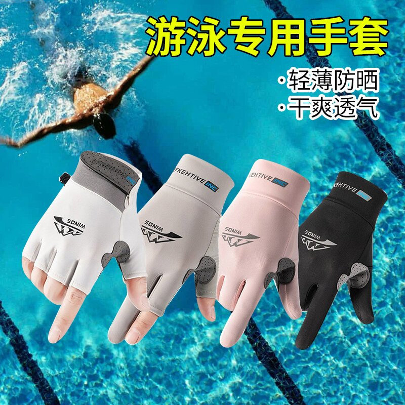 潜水专用防割防刺防滑防晒浮潜赶海专用游泳浆板冲浪手套露指半指