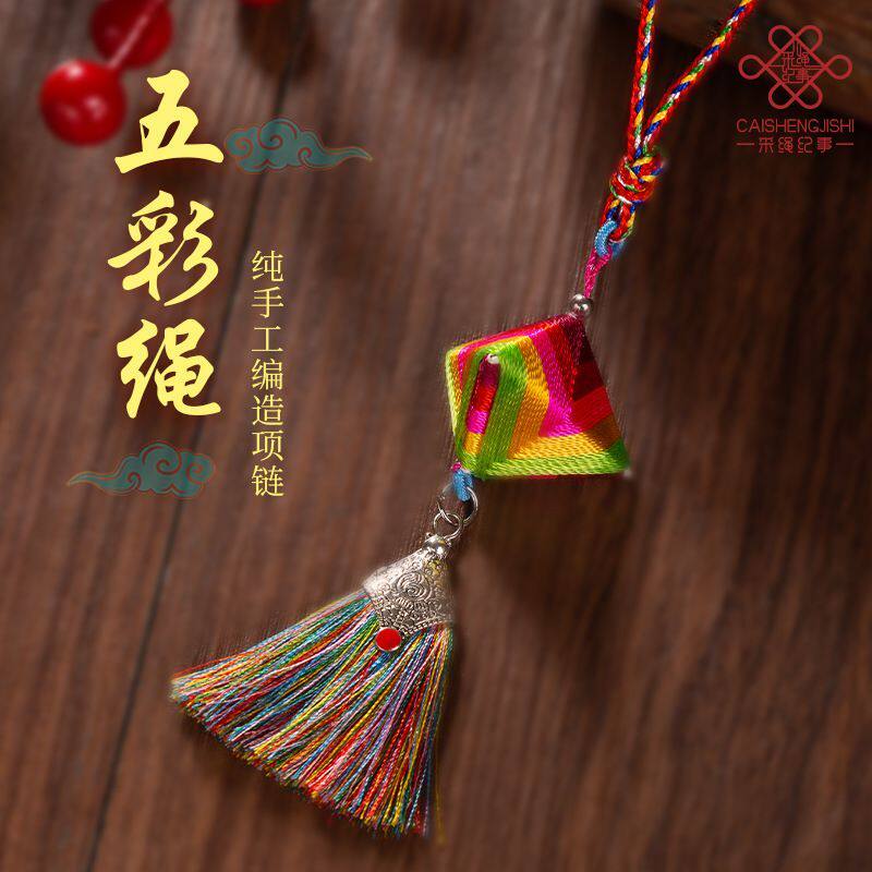 手工编织五彩绳挂件端午
