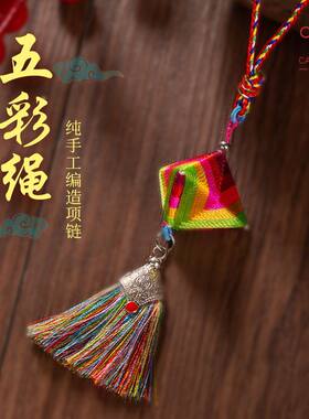 手工编织五彩绳挂件端午