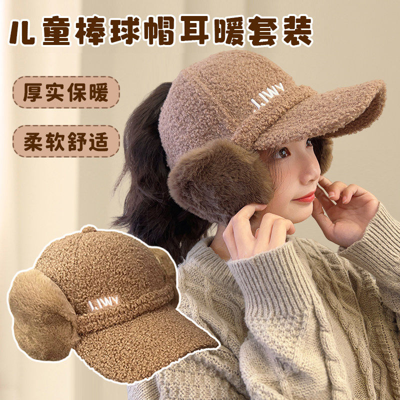 儿童羊羔毛绒防风抗寒保暖棒球帽女童秋冬可扎马尾耳罩护耳鸭舌帽