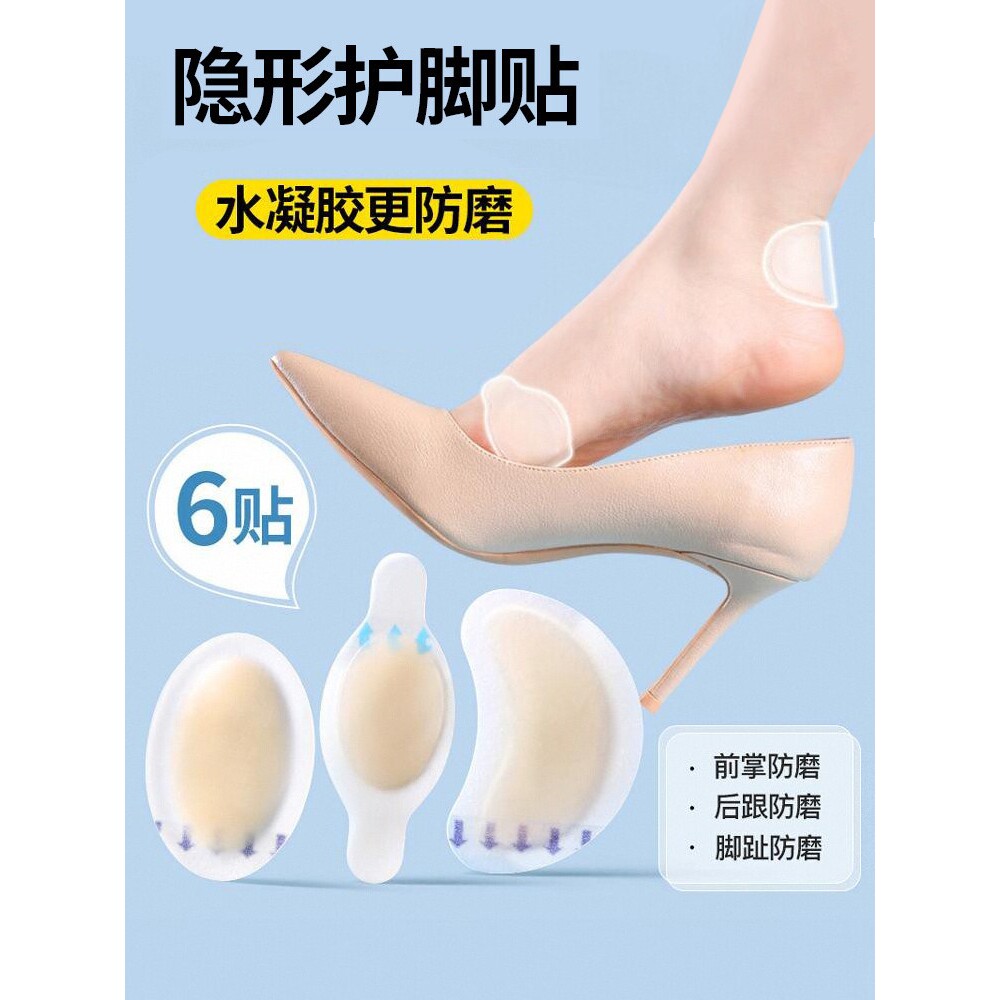 高跟鞋隐形凝胶水泡贴女防磨脚神器后跟贴脚后跟磨脚贴修复贴鞋贴