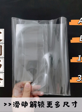 A4 B5 16K 18K A5 32K B6 36K A6透明软胶书皮厚实pvc书衣保护套