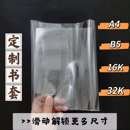 A4B516K832透明软胶书