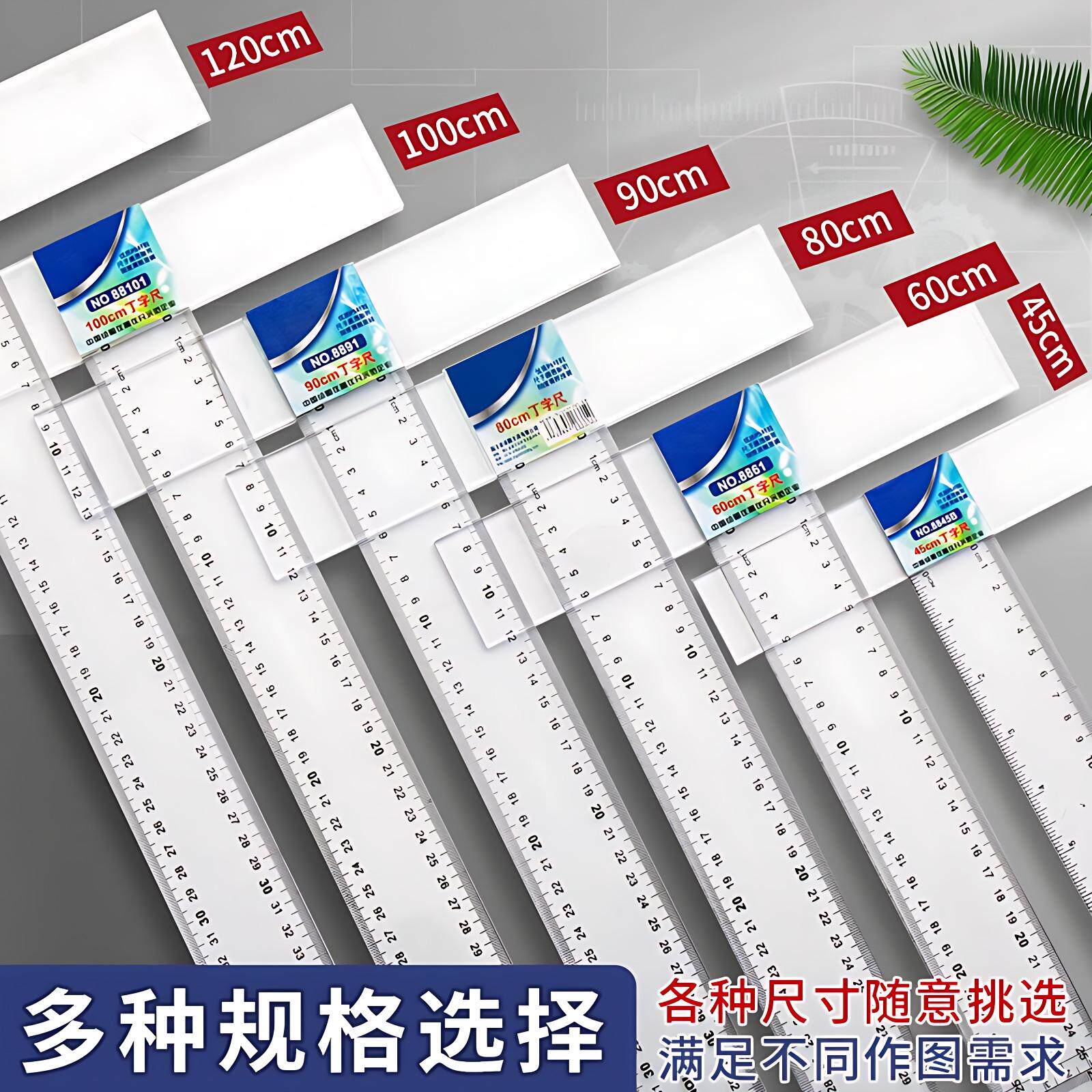 丁字尺制图专用机械工程土木绘图尺子T型尺设计学生t字尺45cm60cm