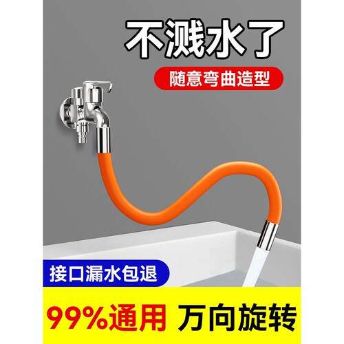 水龙头延长管冷热水管延伸器加长通用定型过滤万向进水软管可弯曲