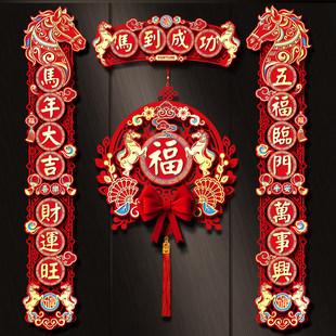 2026马年新款对联马到成功新年过年福字挂件春联门贴春节氛围装饰