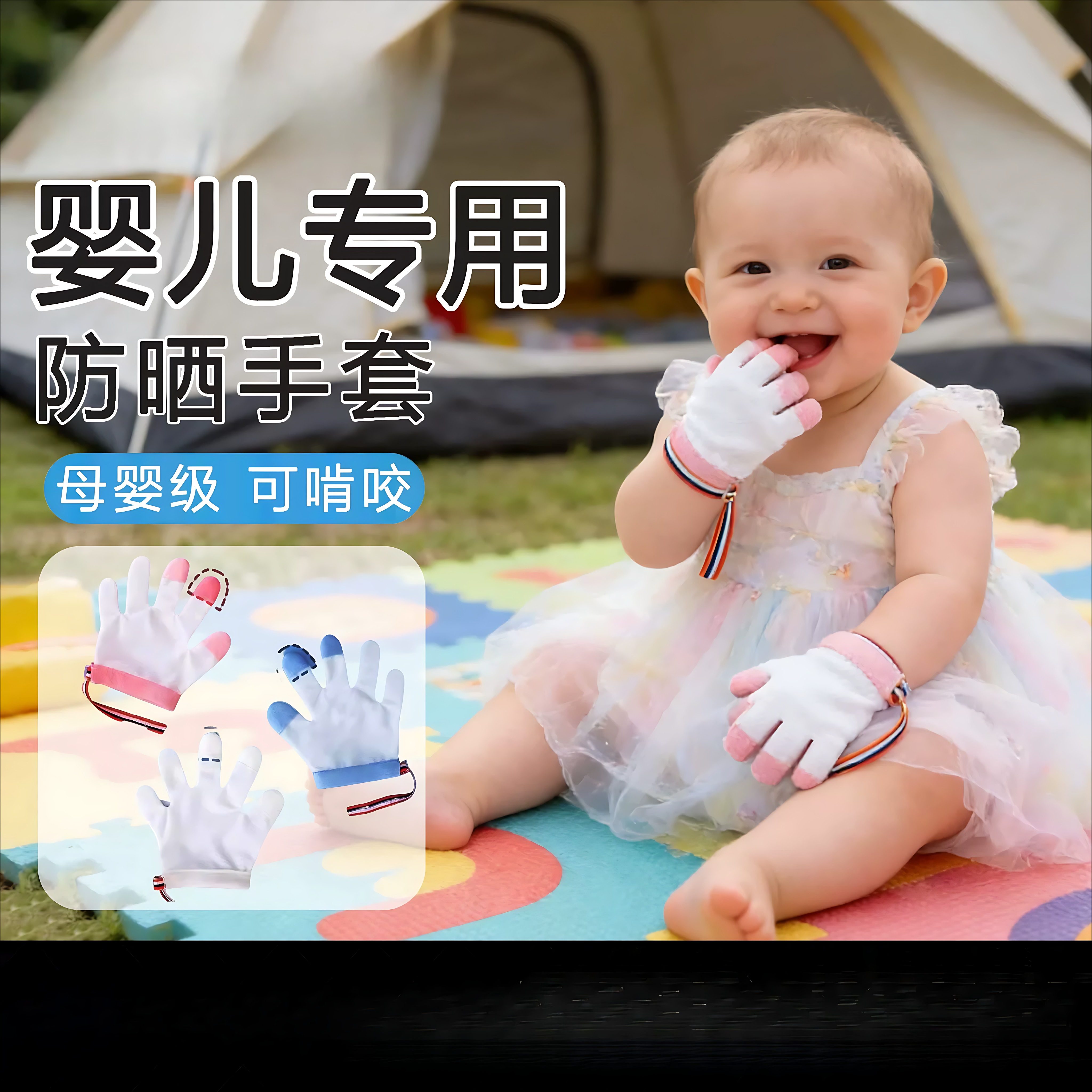 婴儿防晒手套薄款0-3岁可啃咬防抓脸宝宝户外出行遮阳手套防吃手