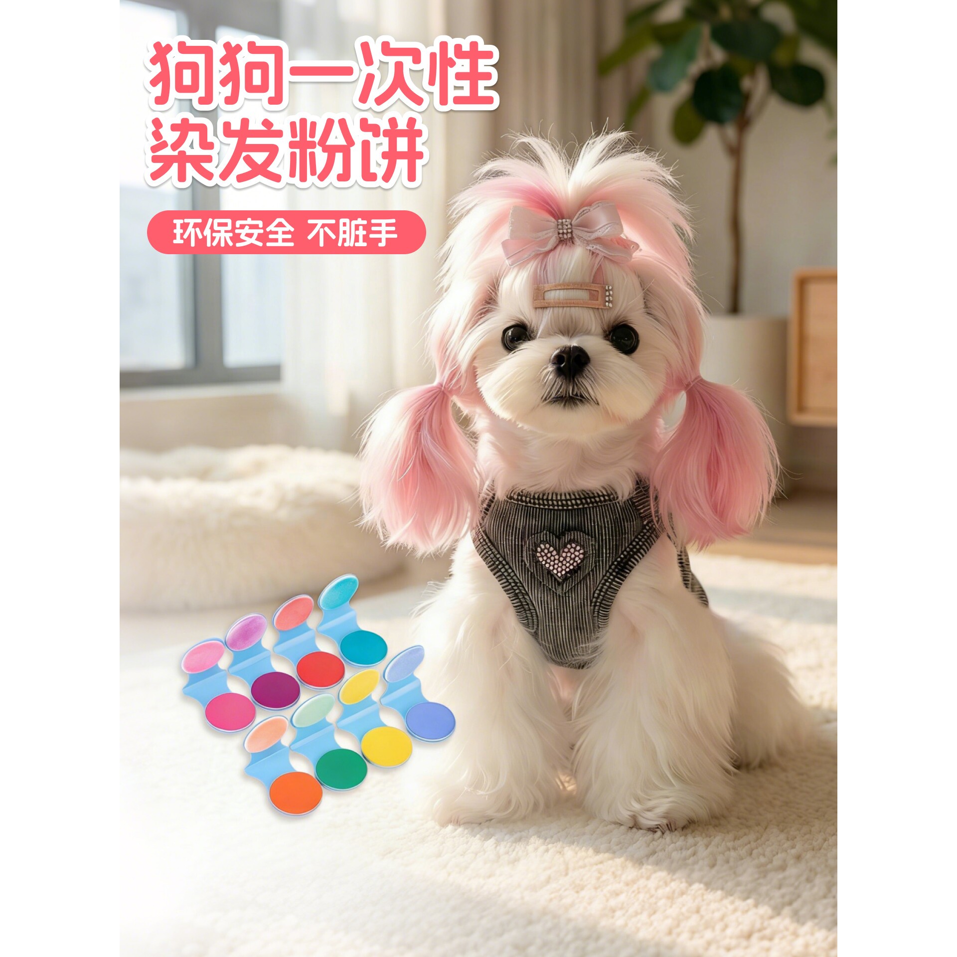 狗狗一次性染发粉饼宠物猫咪腮红染发剂博美比熊专用无害染毛膏