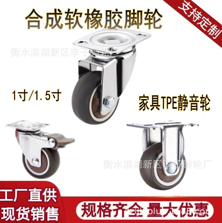厂家批发1.5寸脚轮1寸万向轮TPE刹车轮软橡胶带轴承静音家具轮