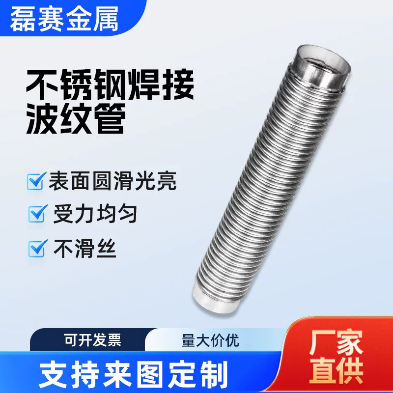不锈钢波纹管焊接工业耐高温耐腐金属软管进水管排水排烟气可弯曲