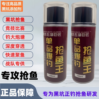 单品爆钓抢鱼王 黑坑鲤鱼正钓生口抢鱼小药 一瓶搞定竞技添加剂