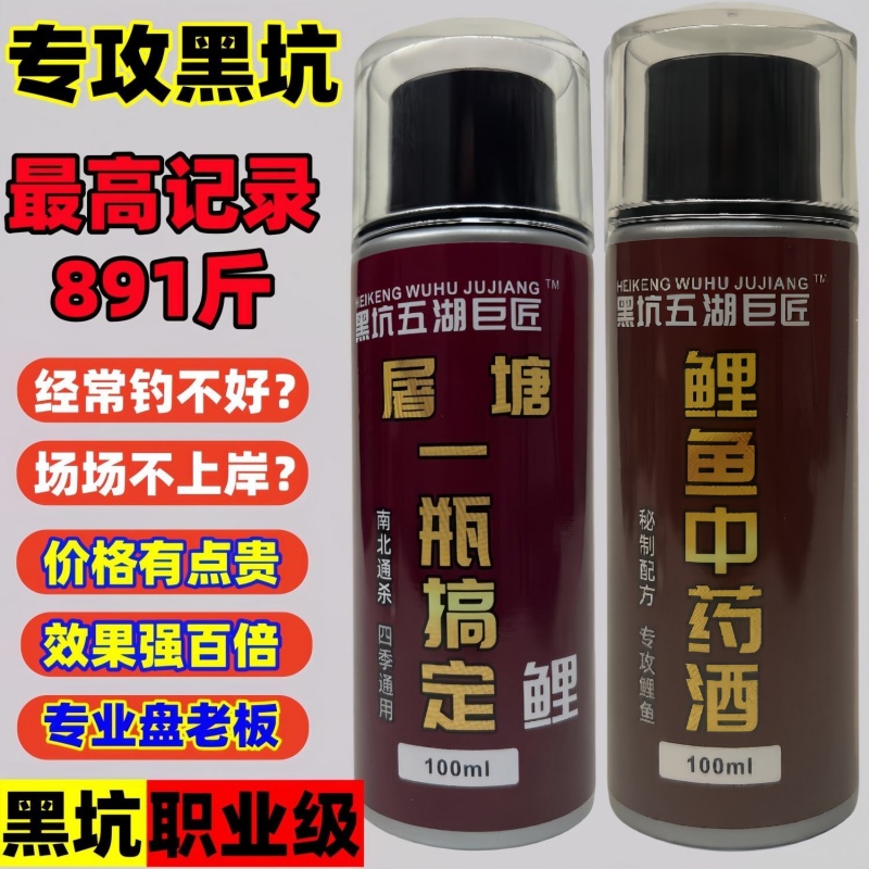 黑坑鲤鱼专用小药一瓶搞定中药酒套装正钓偷驴回锅老滑鲫鲤诱食剂