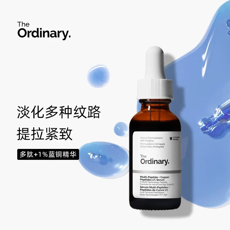 国内现货 旧包装 The Ordinary 1%蓝铜胜肽+Buffet抗老精华液