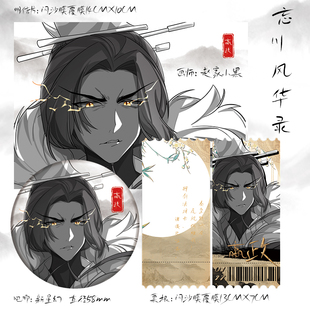 (原创同人Unione忘川风华录游戏周边镭射票根嬴政徽章吧唧明信片