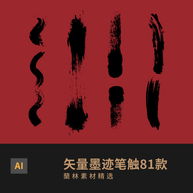 矢量图中国风水墨笔触笔刷墨迹墨点毛笔古风纹理肌理ai设计素材