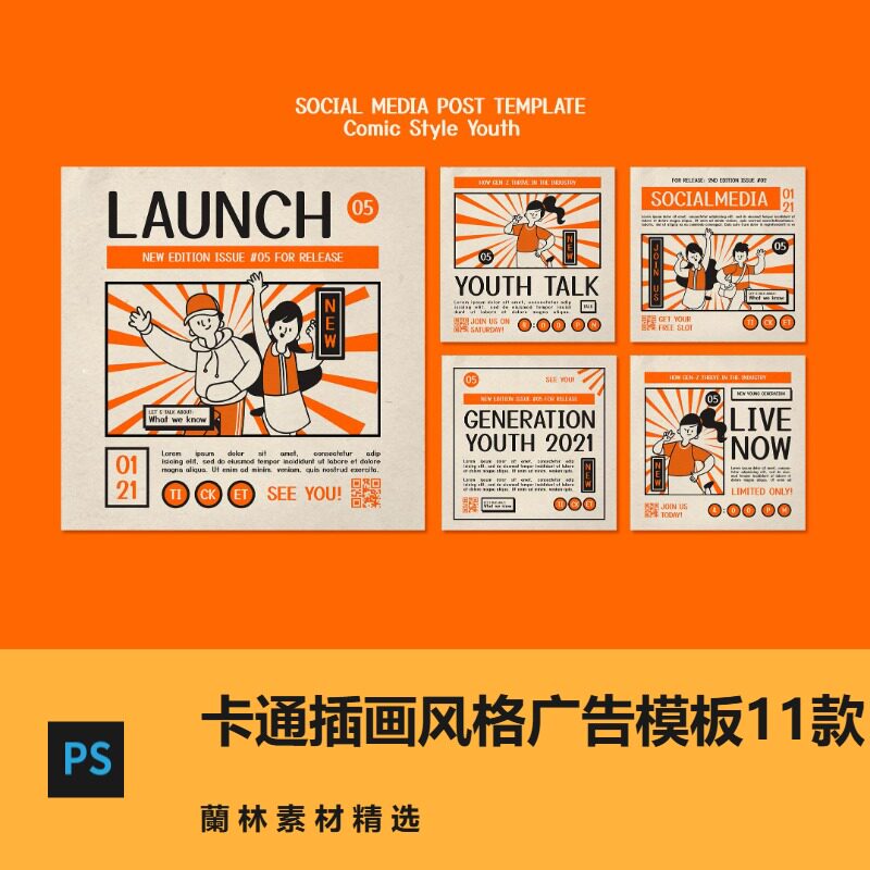 PSD简约卡通手绘插画招聘广告企业形象海报单页DM模板PS设计素材