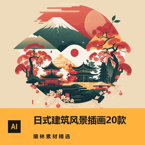 矢量图ai日式建筑风景插画日本和风火山宝塔场景eps图片设计素材