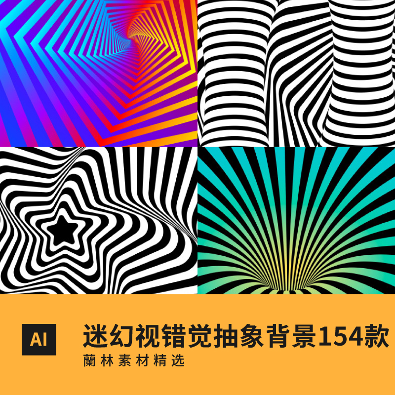 矢量图迷幻视错觉几何线条抽象螺旋背景构成图案平面ai设计素材